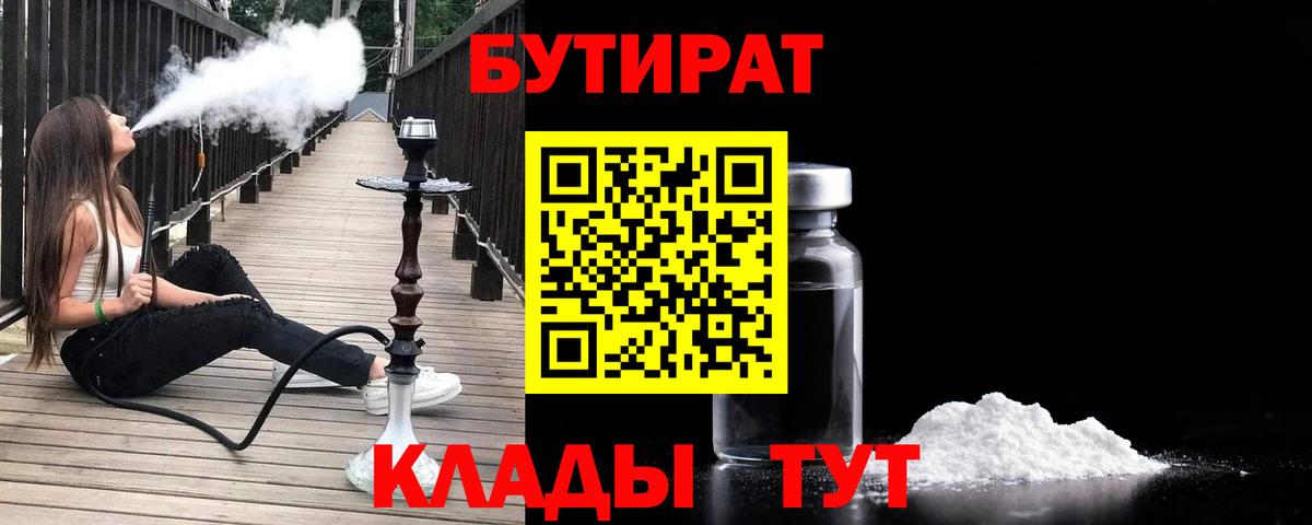Бутират бутик  Вход с VPN  Лосино-Петровский 