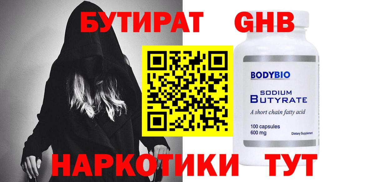 Бутират бутик Лосино-Петровский