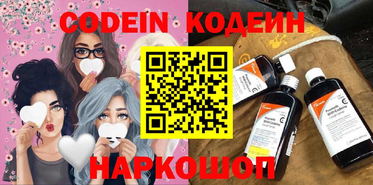 Кодеиновый сироп Lean напиток Lean (лин)  Кодеиновый сироп Lean напиток Lean (лин)  Вход с VPN  Лосино-Петровский 