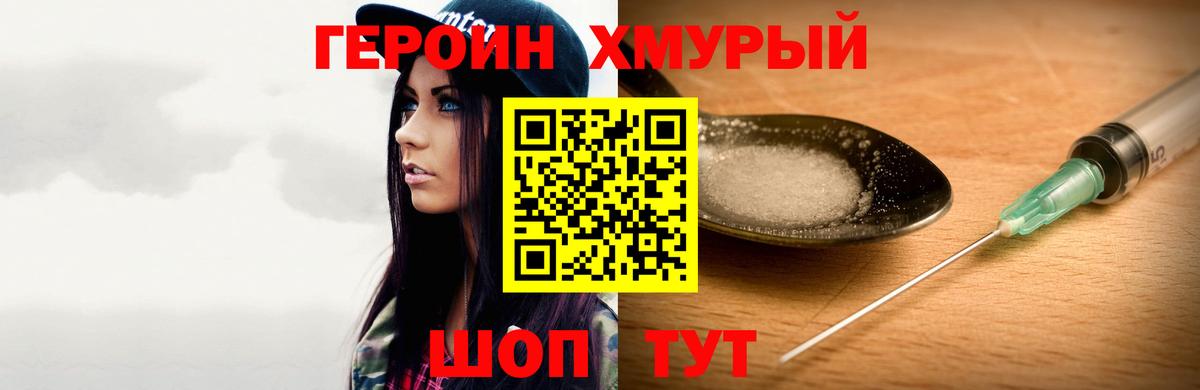 ГЕРОИН VHQ  Героин  Лосино-Петровский  Вход с VPN 