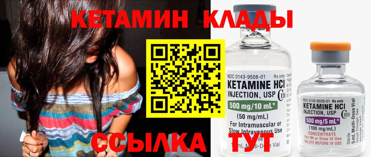 Лосино-Петровский  КЕТАМИН VHQ  Вход с VPN 
