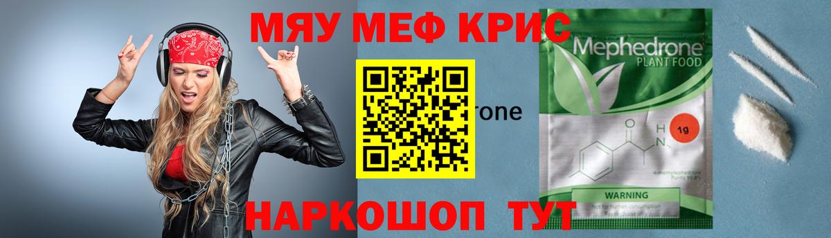 Мефедрон кристаллы Лосино-Петровский