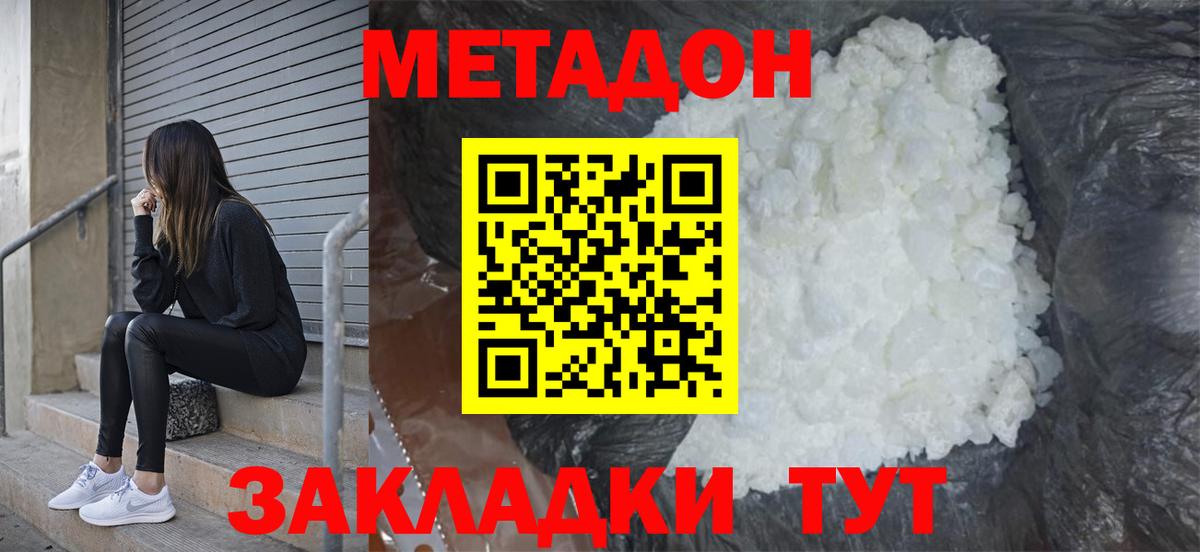 Лосино-Петровский  Метадон кристалл  Вход с VPN  МЕТАДОН methadone 